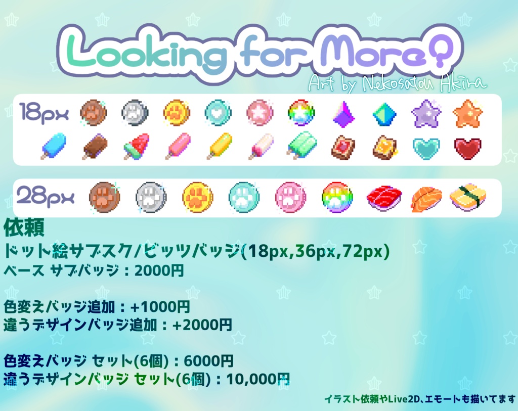 ★期間限定セール★ドット絵「水色パック」バッジ Twitch Sub Badges x11 - Bit Badges / Pixel Art / Cute sub badges / Kawaii / Streamer