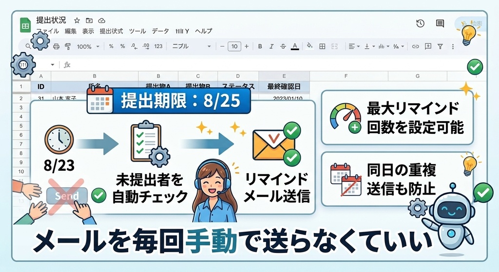 【GAS初心者向け】Google Drive ファイル回収・提出物チェック自動化ツール