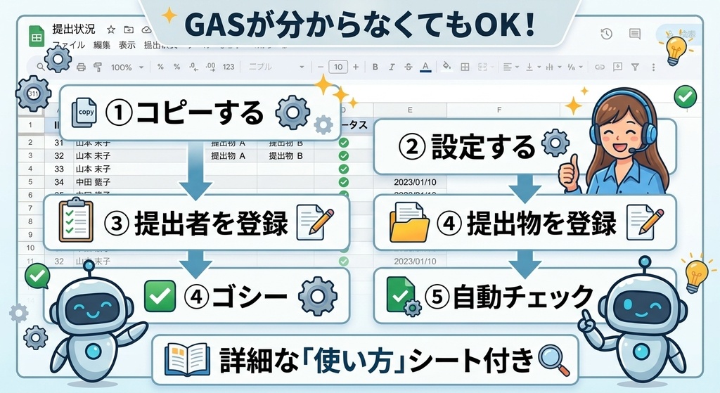 【GAS初心者向け】Google Drive ファイル回収・提出物チェック自動化ツール