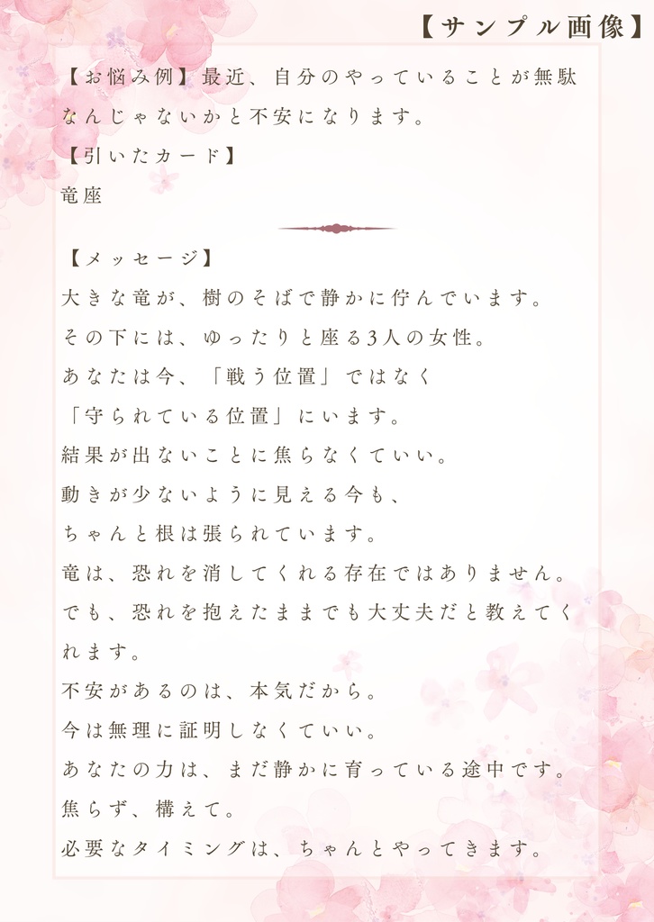 【24h以内にお届け】タロットorオラクルカード1枚/今のあなたへのメッセージ