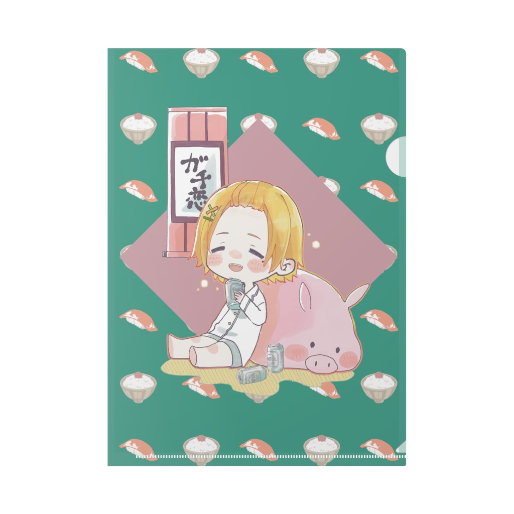 ガチ恋じくじく クリアファイル(A4)