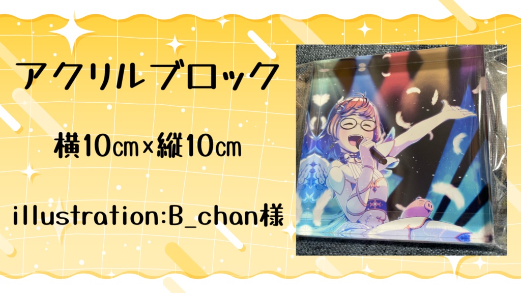 アクリルブロック@2025