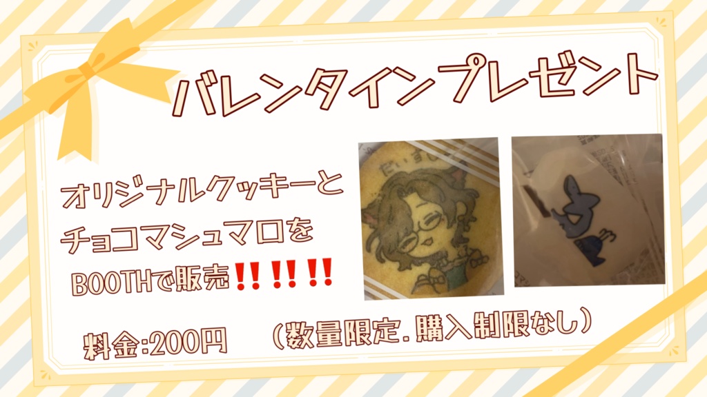 オリジナルお菓子