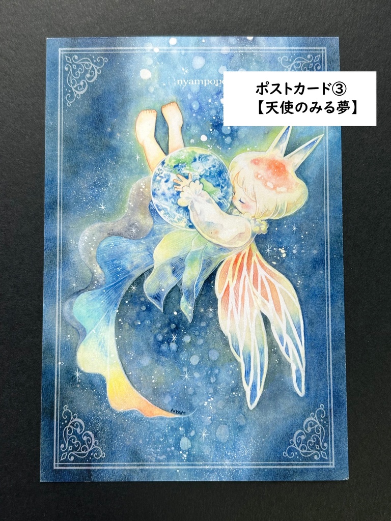 ポストカード③【天使のみる夢】