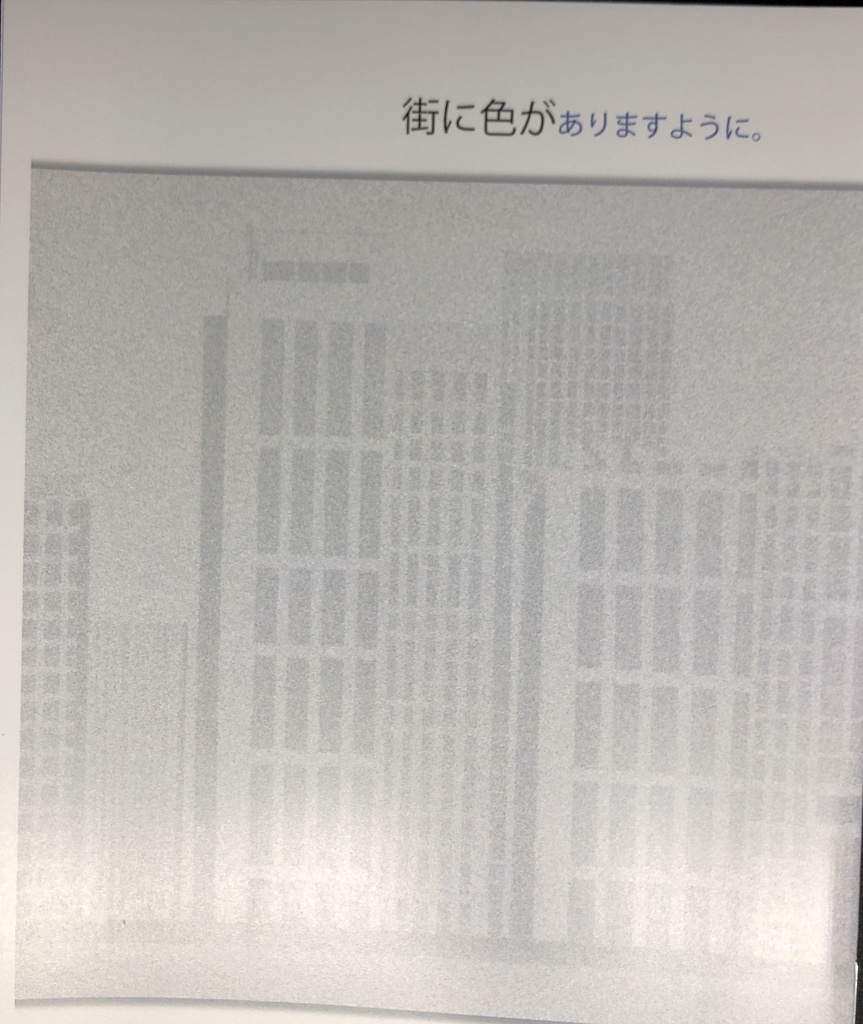街に色がありますように。