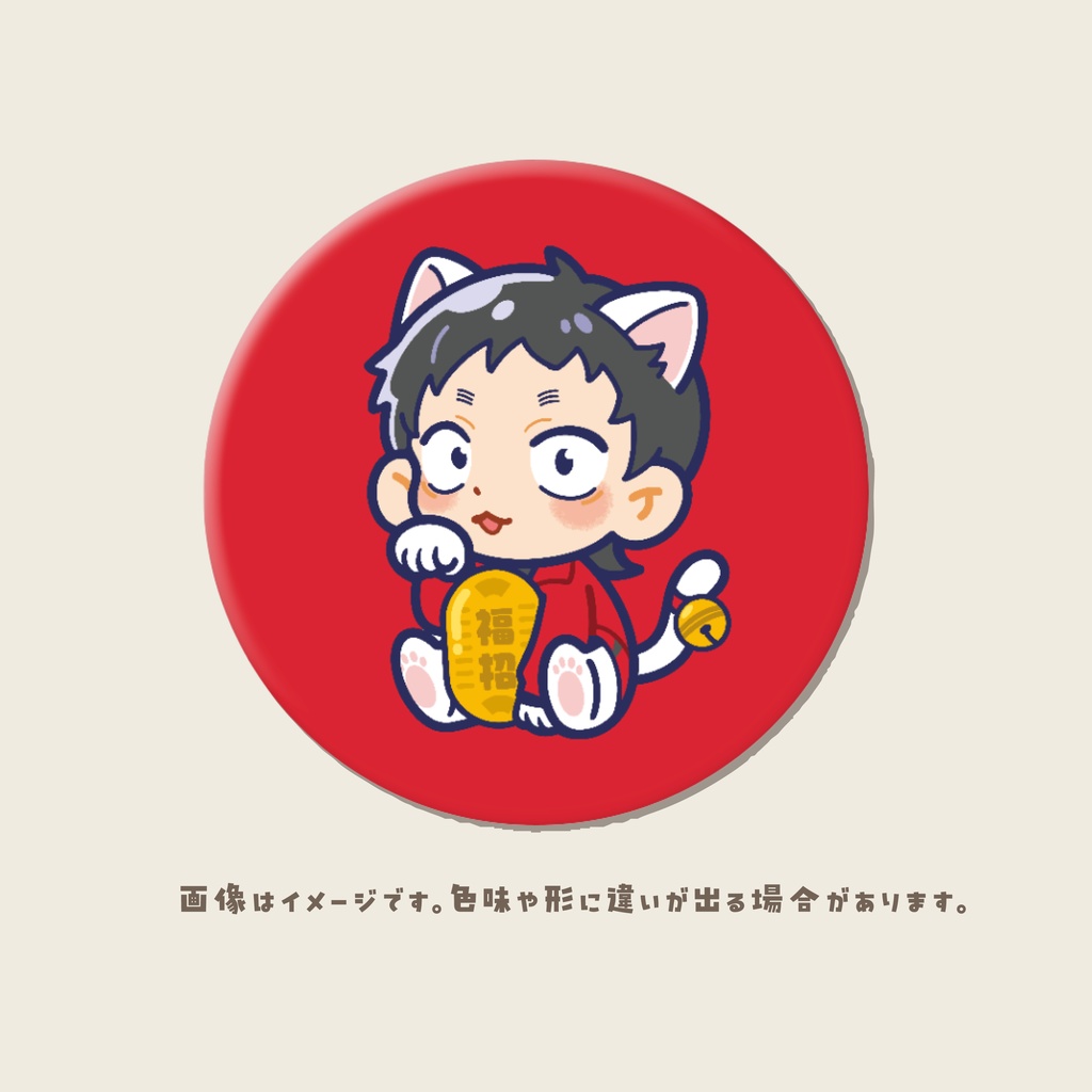 招き猫・福永くん【缶バッジ】