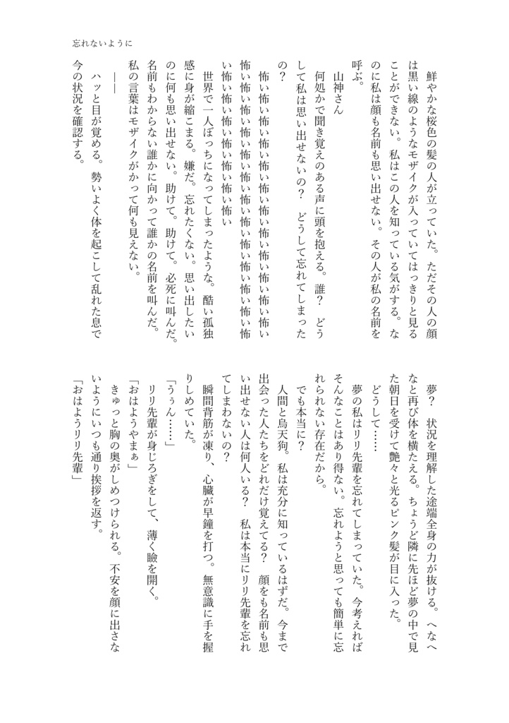 忘れないように