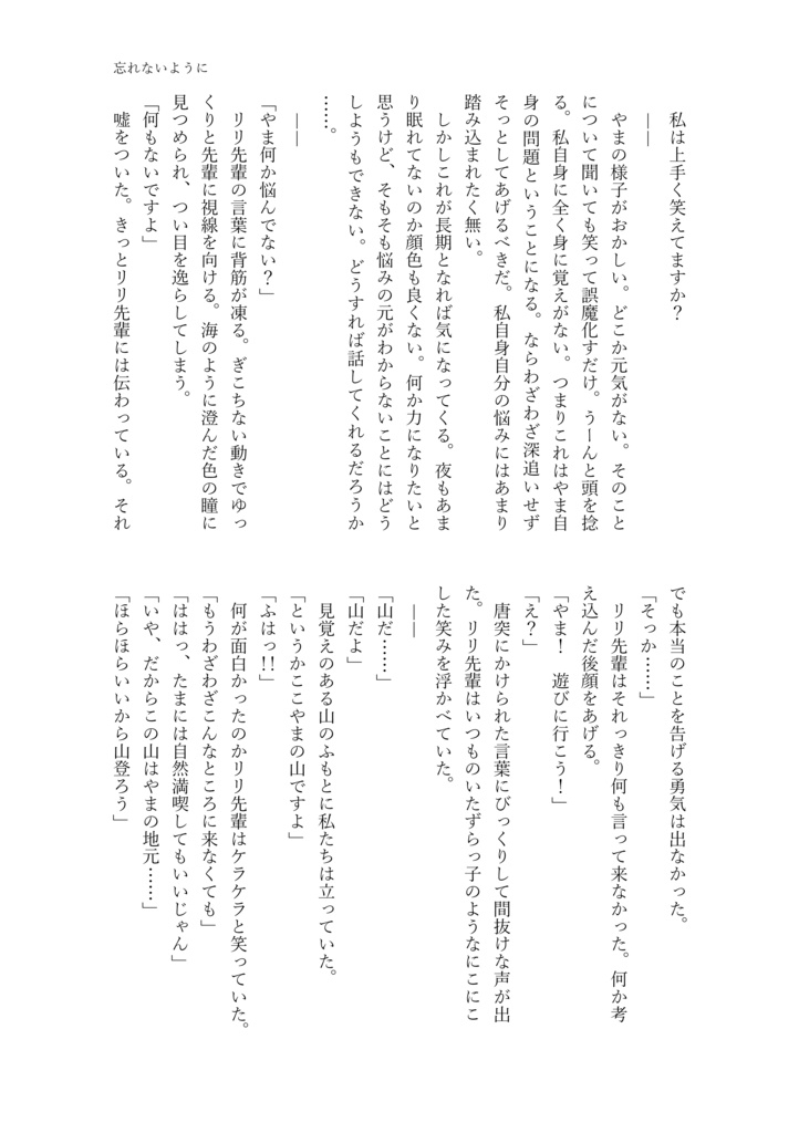 忘れないように