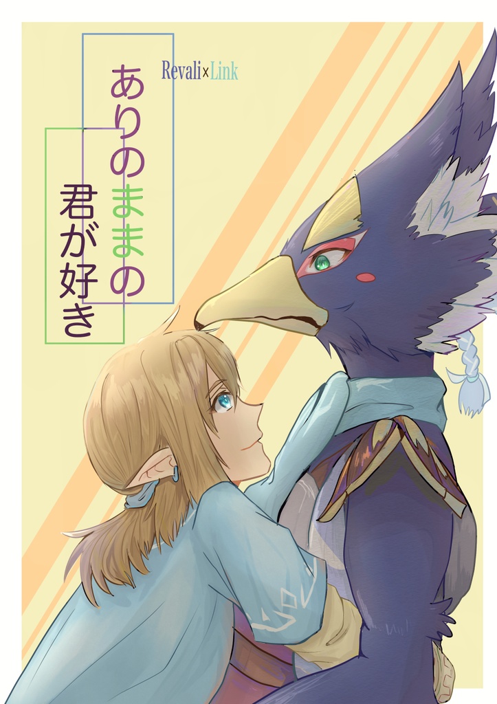 ありのままの君が好き