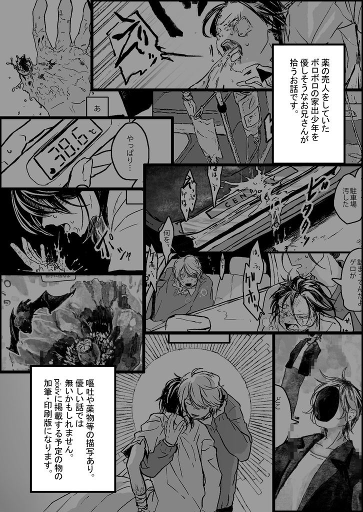 カンナビスと薬液