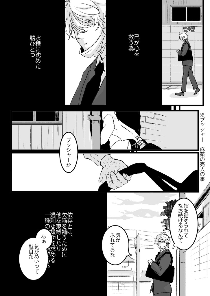 カンナビスと薬液