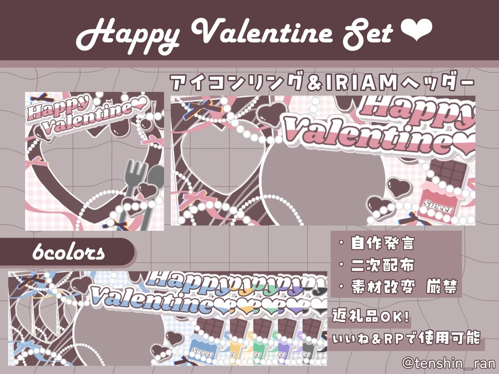 バレンタイン アイコンリング＆ＩＲＩＡＭヘッダー素材