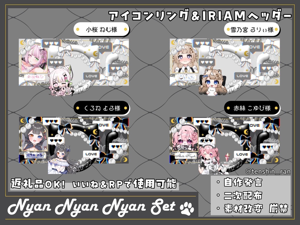 ねこの日 アイコンリング＆ＩＲＩＡＭヘッダー素材