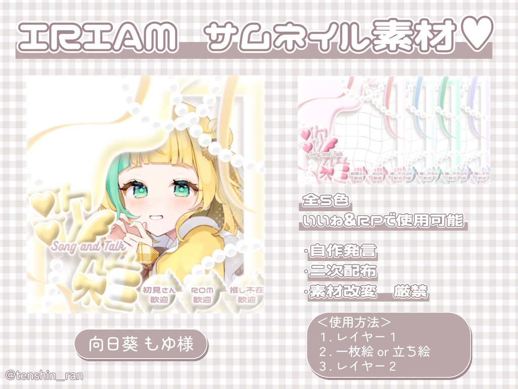 ＩＲＩＡＭ 歌雑 サムネイル素材