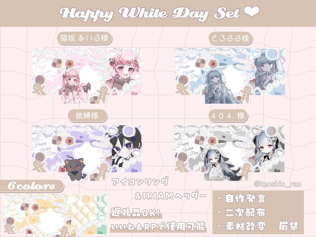ホワイトデー アイコンリング＆ＩＲＩＡＭヘッダー素材