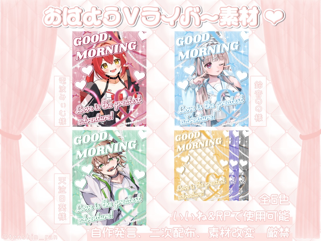 おはようＶライバー おはようＶＴｕｂｅｒ素材