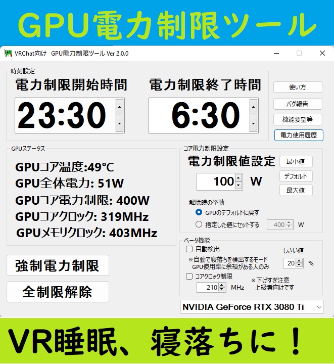 無償】VRChat向け GPU電力制限ツール (NVIDIA専用） - njm2360 - BOOTH