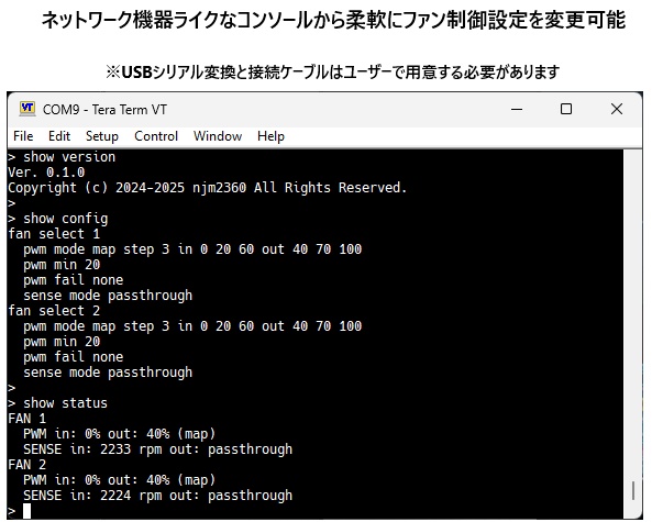 RTX1300用ファン静音化コントローラー
