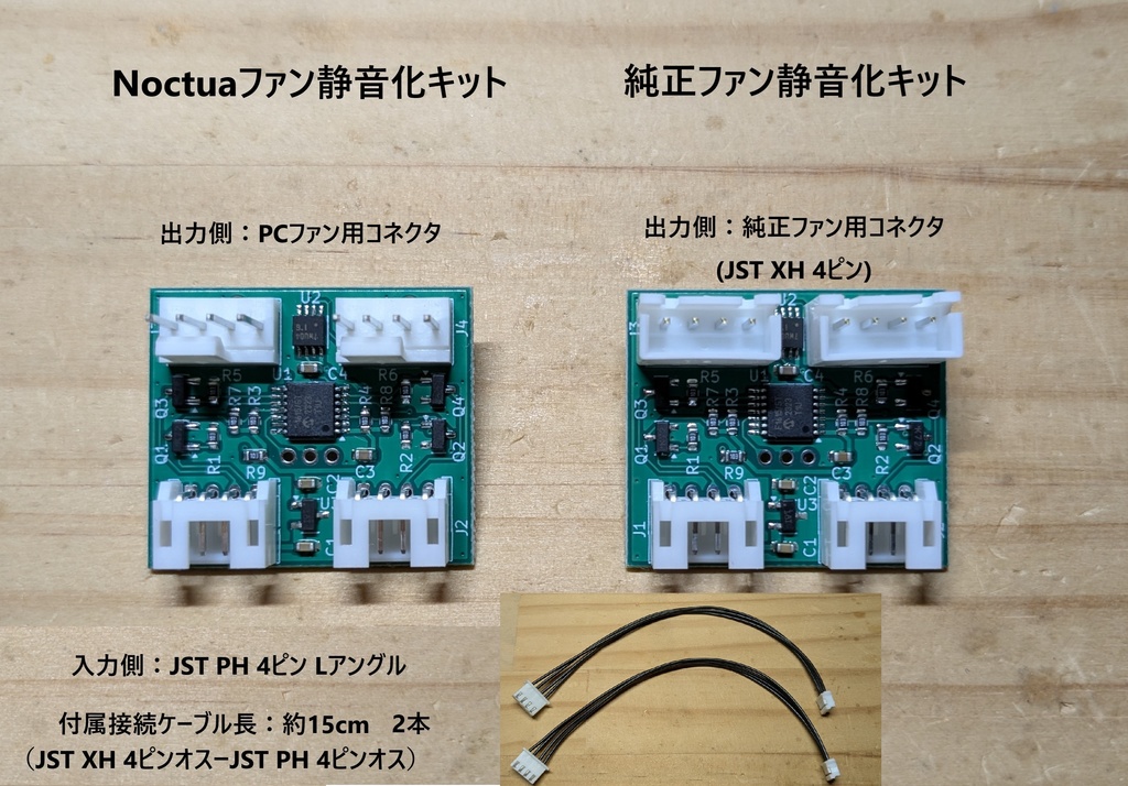 RTX1300用ファン静音化コントローラー