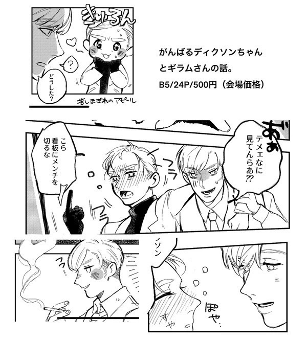 【20231021既刊】俺にすればいいのに!【ギラディク】