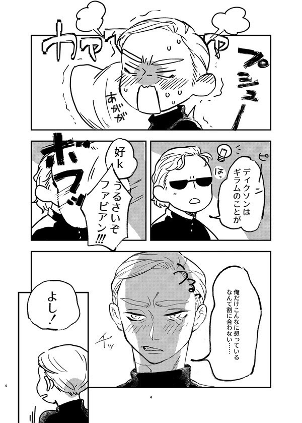 【20231021既刊】俺にすればいいのに!【ギラディク】