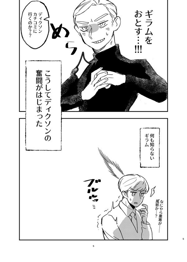 【20231021既刊】俺にすればいいのに!【ギラディク】