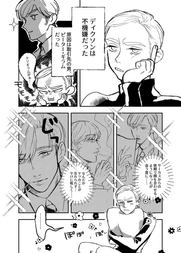 【20231021既刊】俺にすればいいのに!【ギラディク】