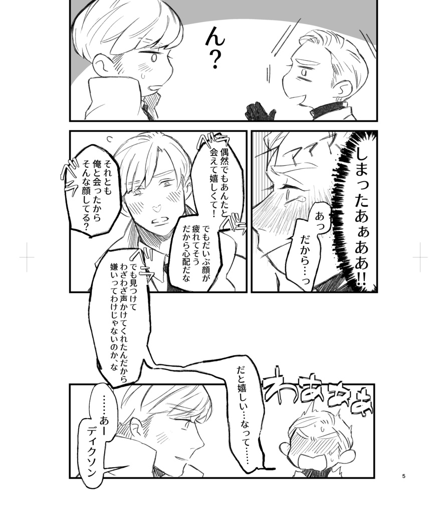 【20241014新刊】好き、だけど