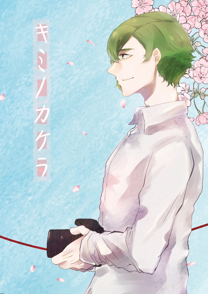 キミノカケラ Chikuwapanna Booth