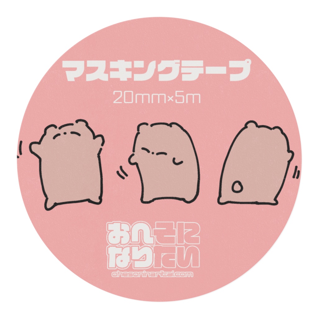 DOUBUTSUマスキングテープ