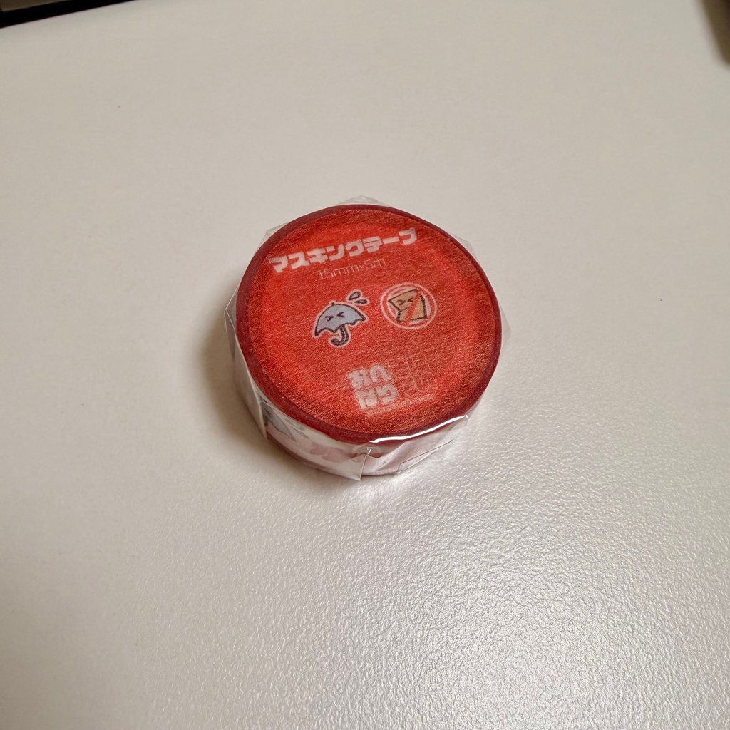 水濡注意・折曲厳禁マステ