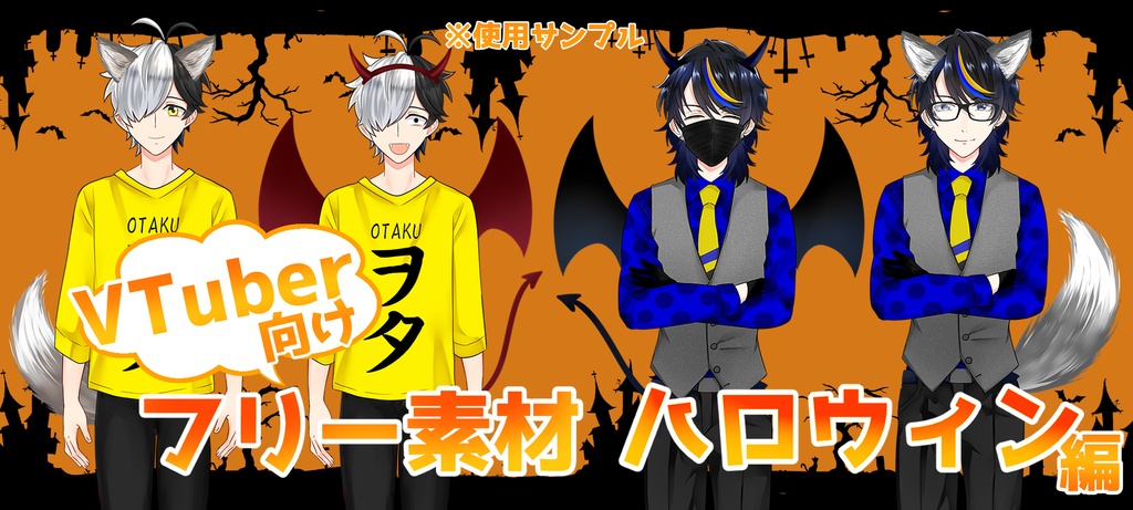 VTuberさん向けフリー素材