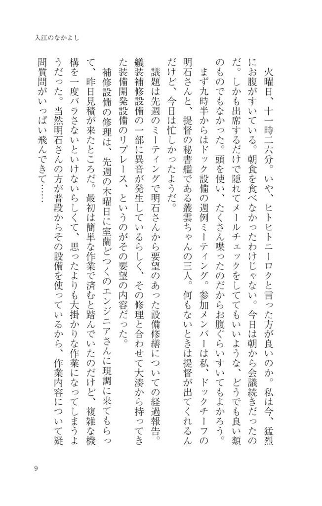 大湊警備府室蘭分遣隊のべつまくなし忙しなし!
