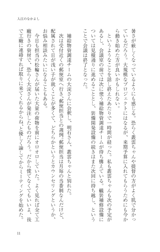 大湊警備府室蘭分遣隊のべつまくなし忙しなし!