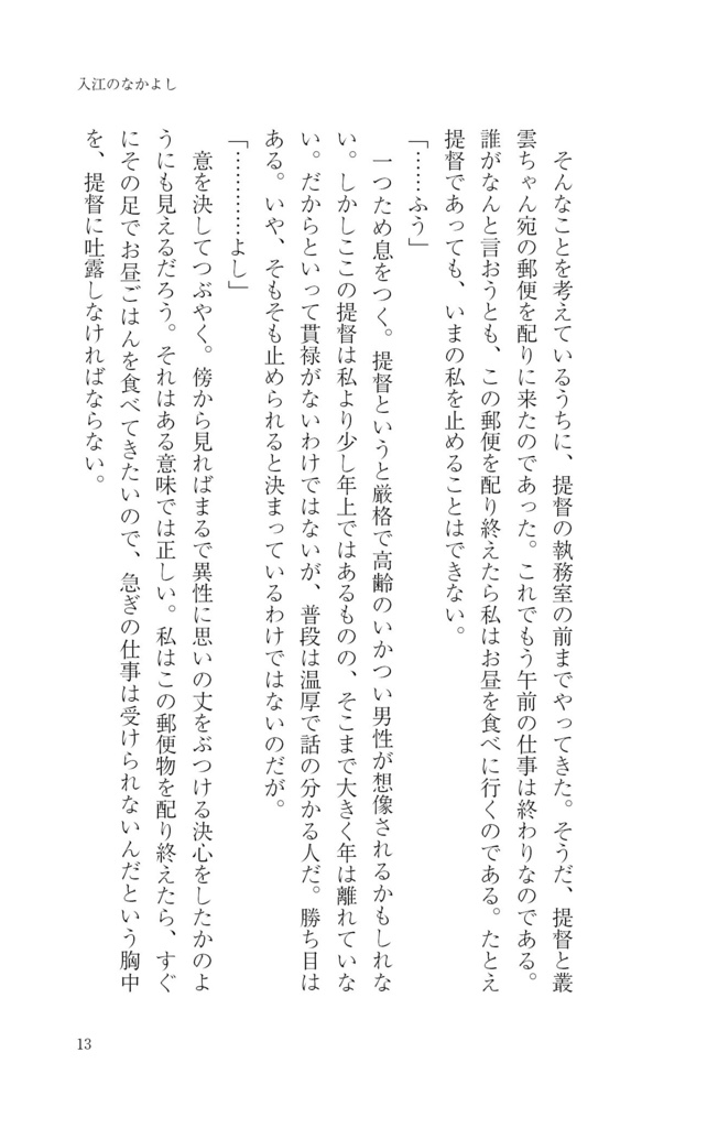 大湊警備府室蘭分遣隊のべつまくなし忙しなし!