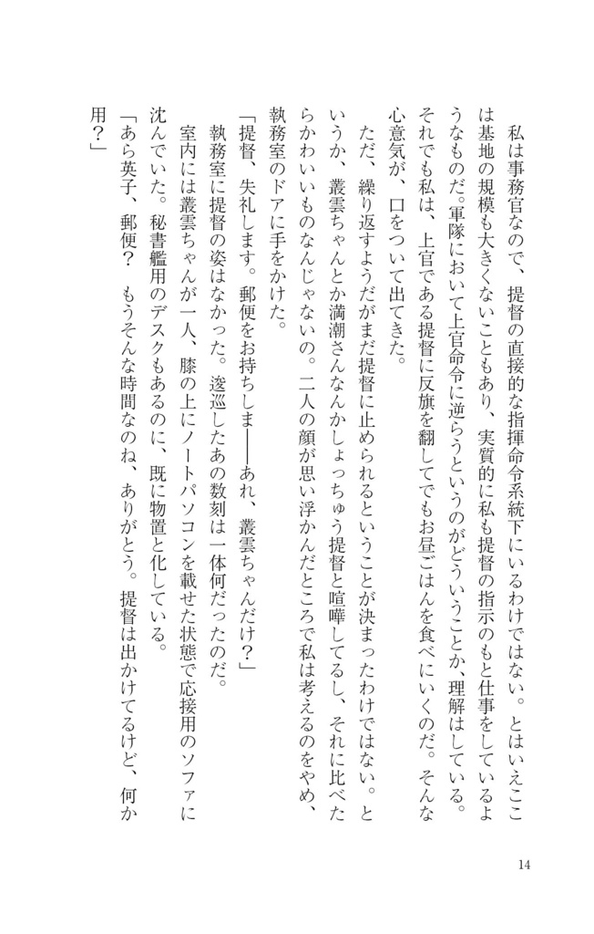 大湊警備府室蘭分遣隊のべつまくなし忙しなし!