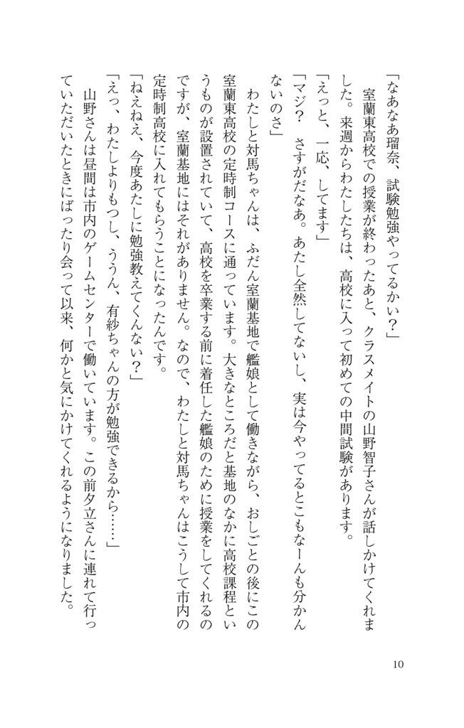 大湊警備府室蘭分遣隊のべつまくなし忙しなし!・第三