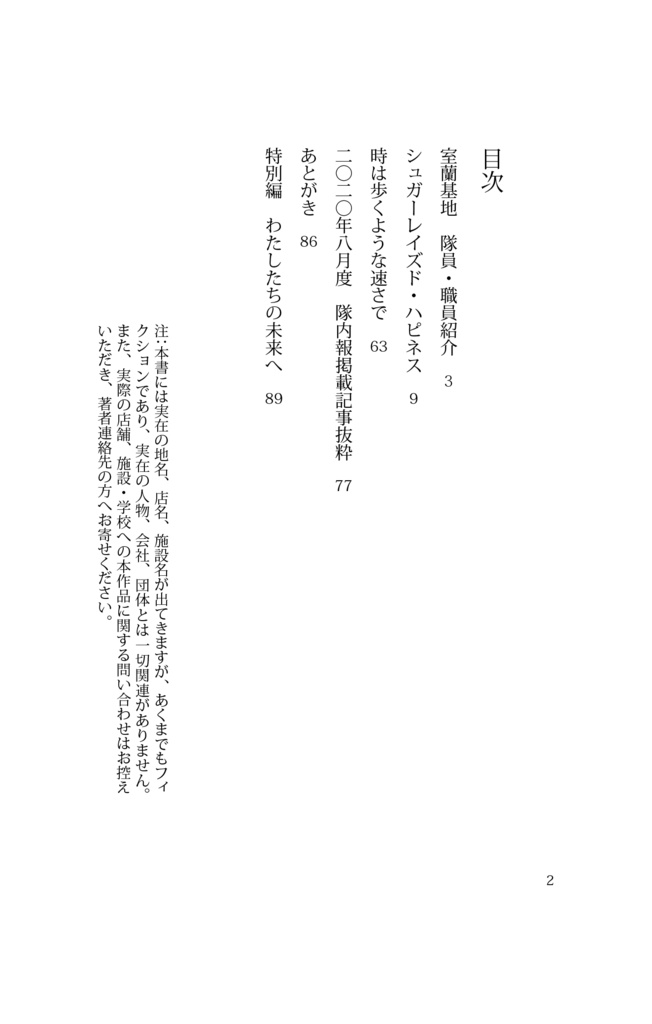 大湊警備府室蘭分遣隊のべつまくなし忙しなし!・第三
