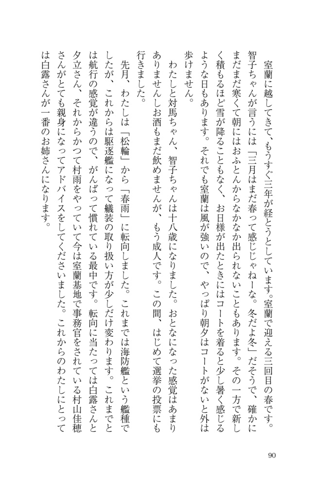 大湊警備府室蘭分遣隊のべつまくなし忙しなし!・第三