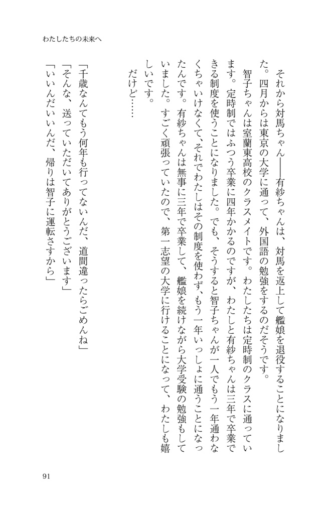 大湊警備府室蘭分遣隊のべつまくなし忙しなし!・第三