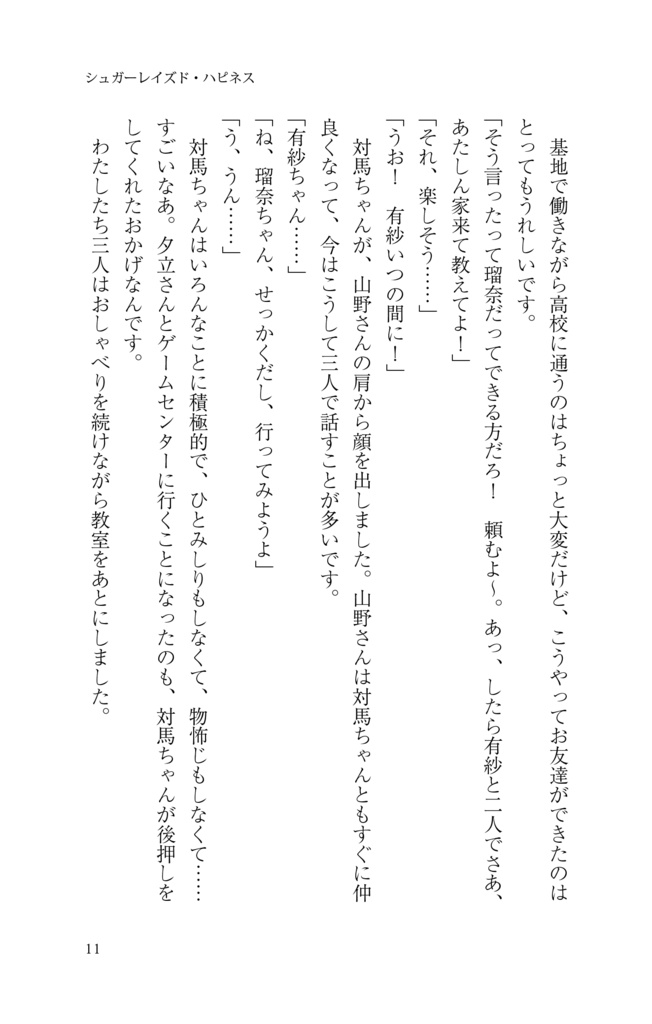 大湊警備府室蘭分遣隊のべつまくなし忙しなし!・第三