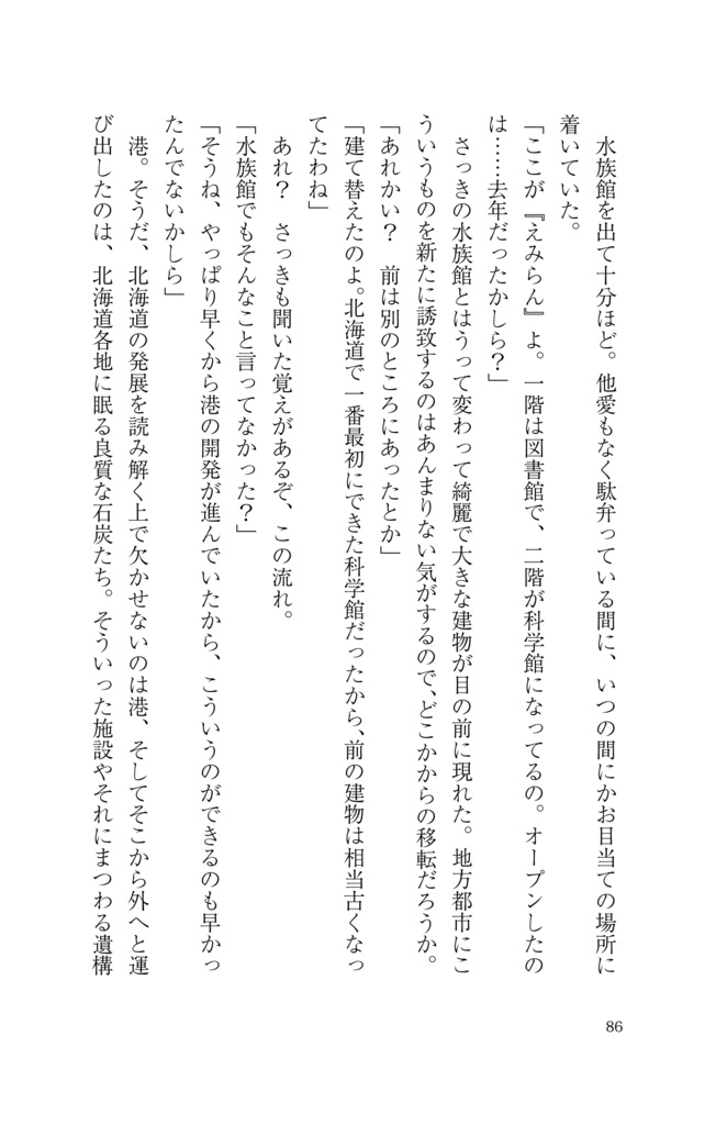 室蘭分遣隊アナザーストーリー 小さな坂のその先で