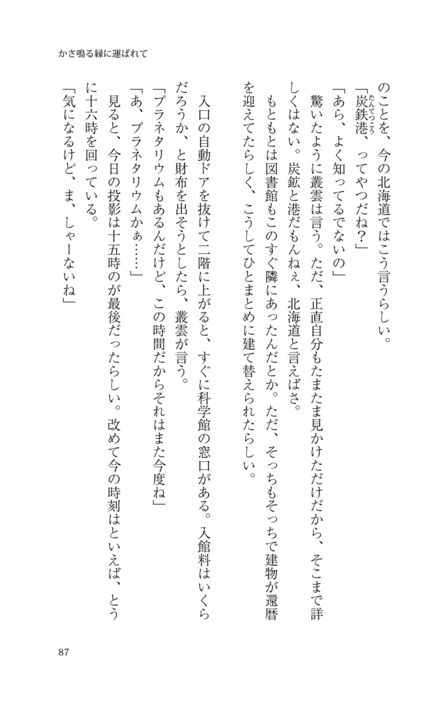 室蘭分遣隊アナザーストーリー 小さな坂のその先で