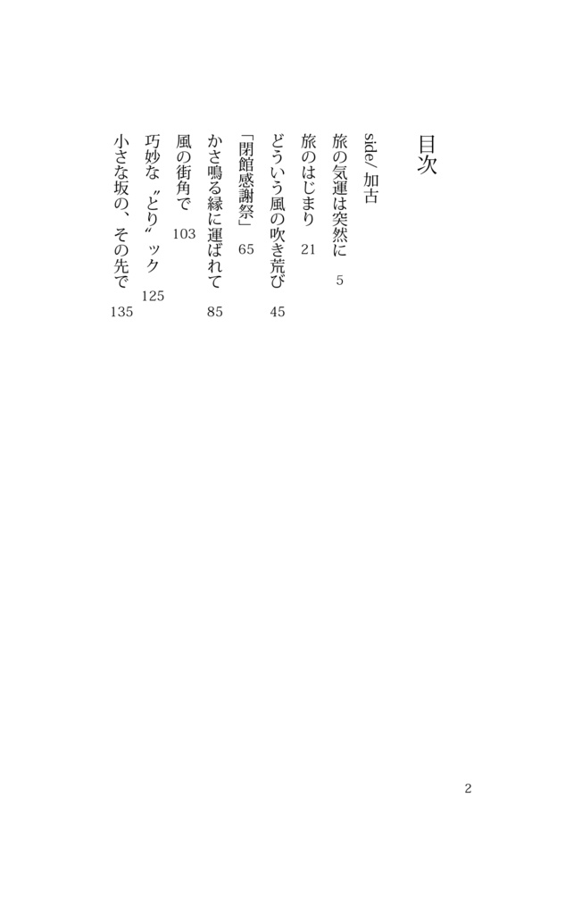 室蘭分遣隊アナザーストーリー 小さな坂のその先で