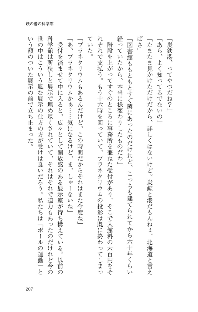 室蘭分遣隊アナザーストーリー 小さな坂のその先で