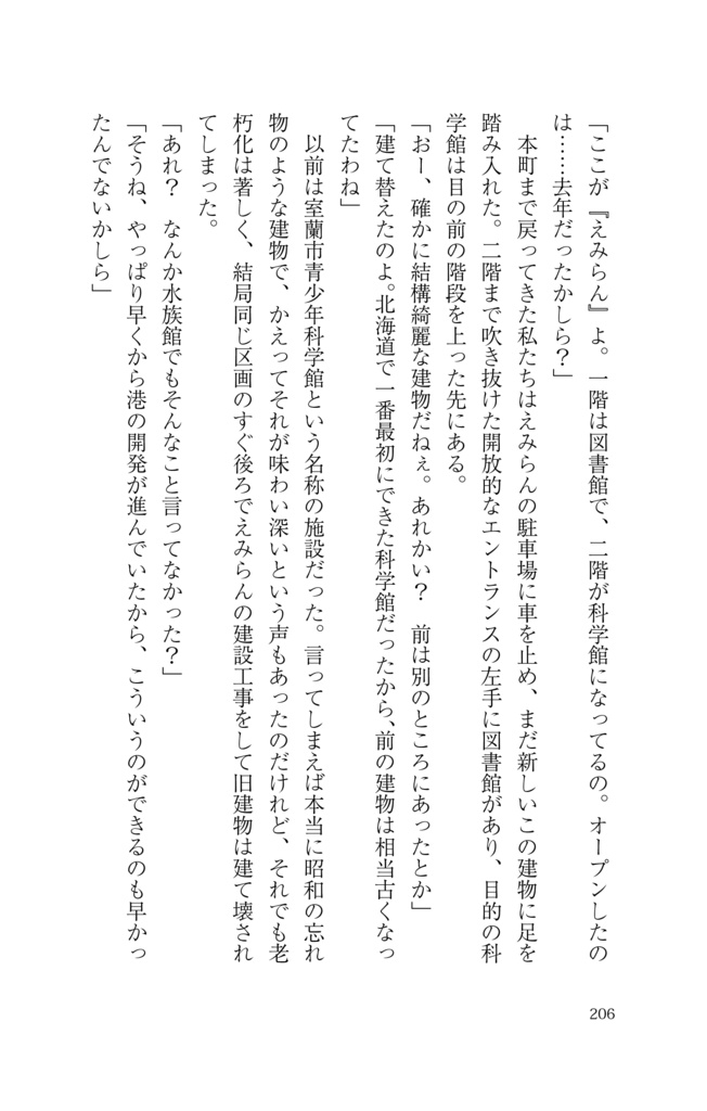 室蘭分遣隊アナザーストーリー 小さな坂のその先で