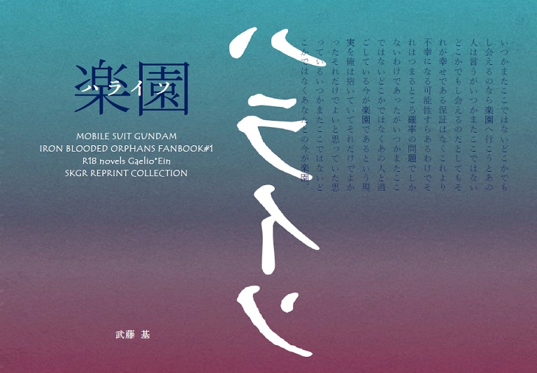 IBO（鉄血）　総合
