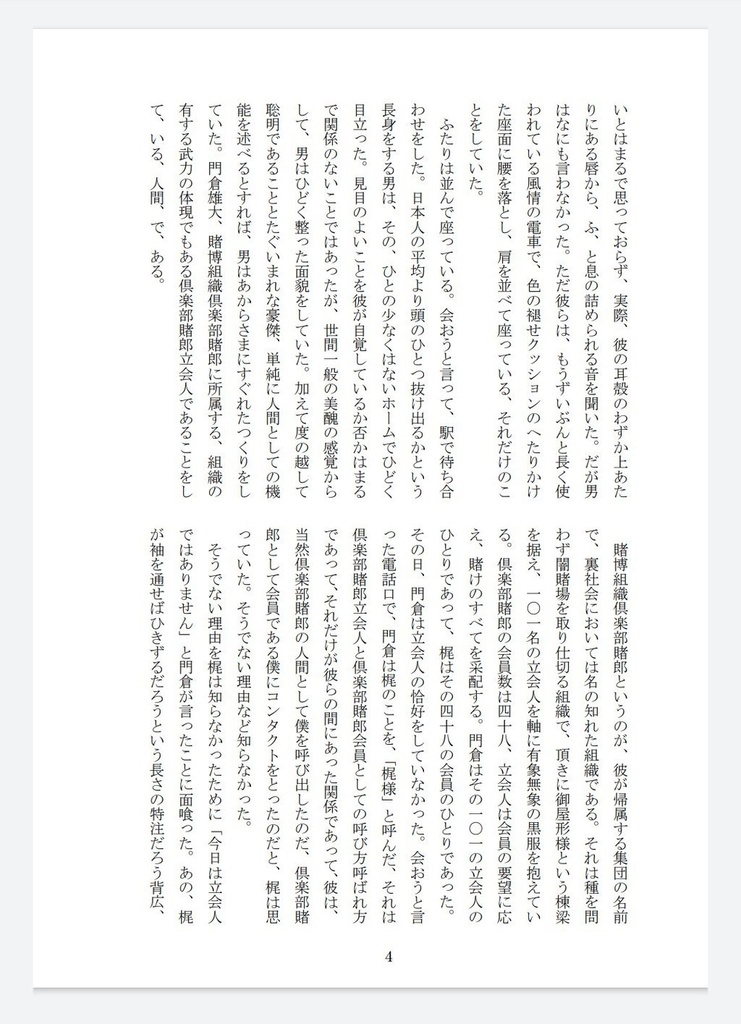 【完売】梶門三部作