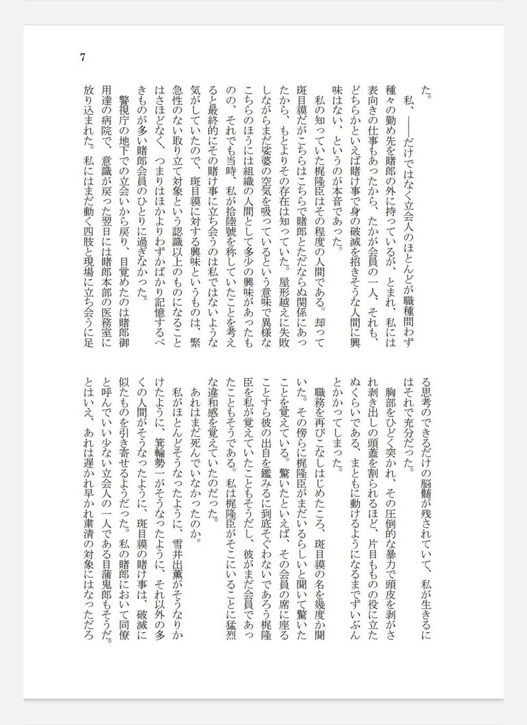 【完売】梶門三部作