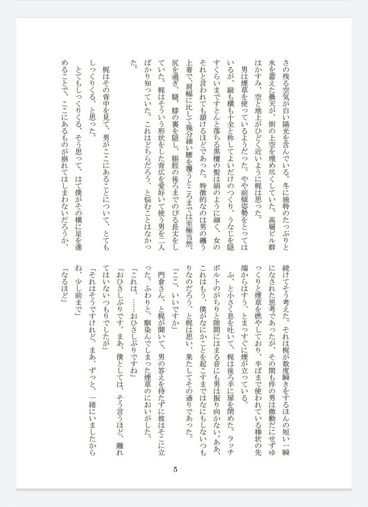 【完売】梶門三部作